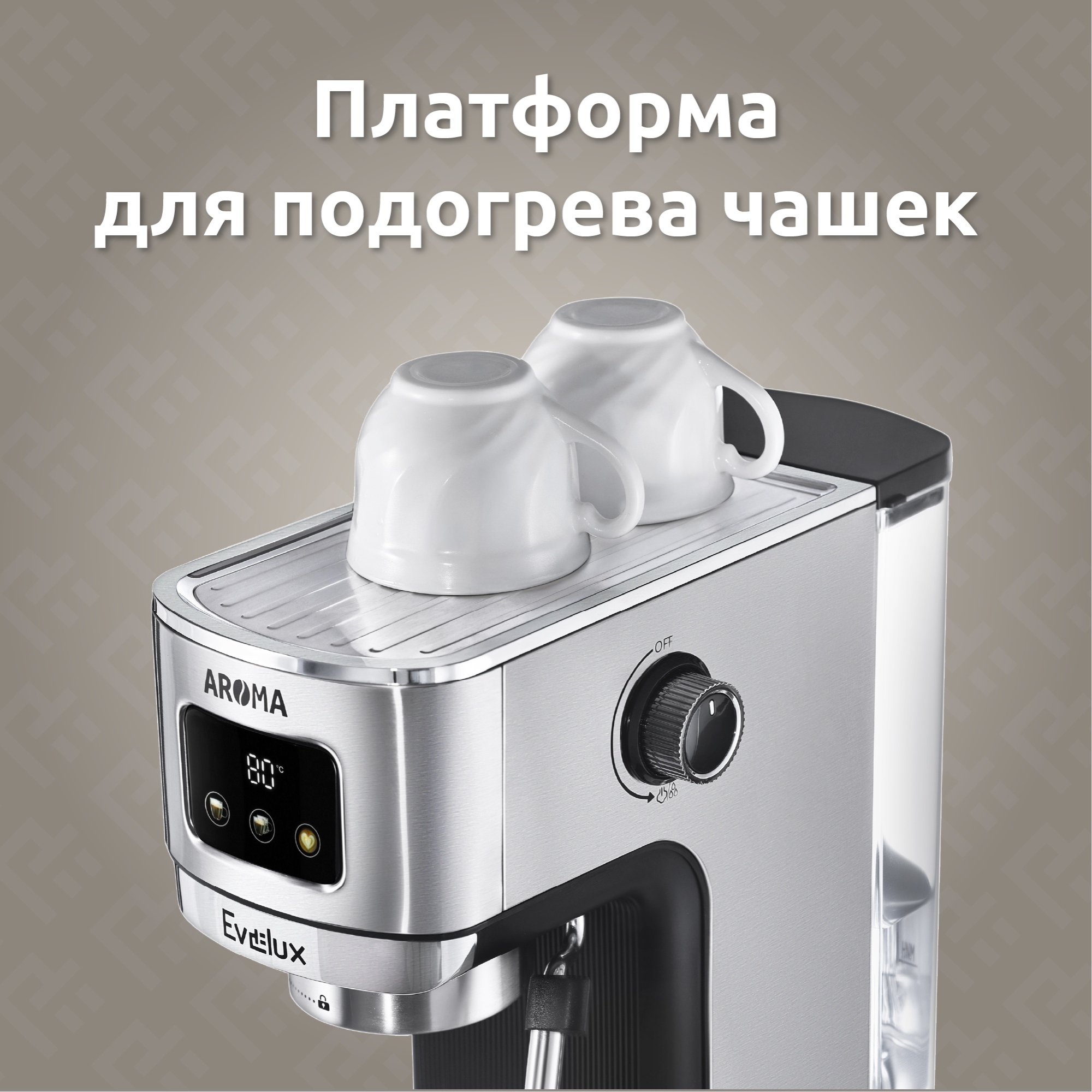 Evelux ECM 1009 Aroma